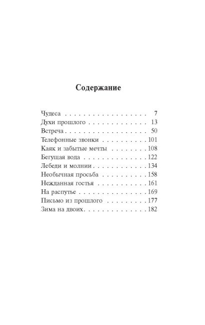 Книга Дневник памяти • Николас Спаркс – купить книгу по низкой цене ...