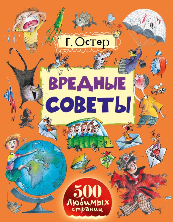 

Вредные советы
