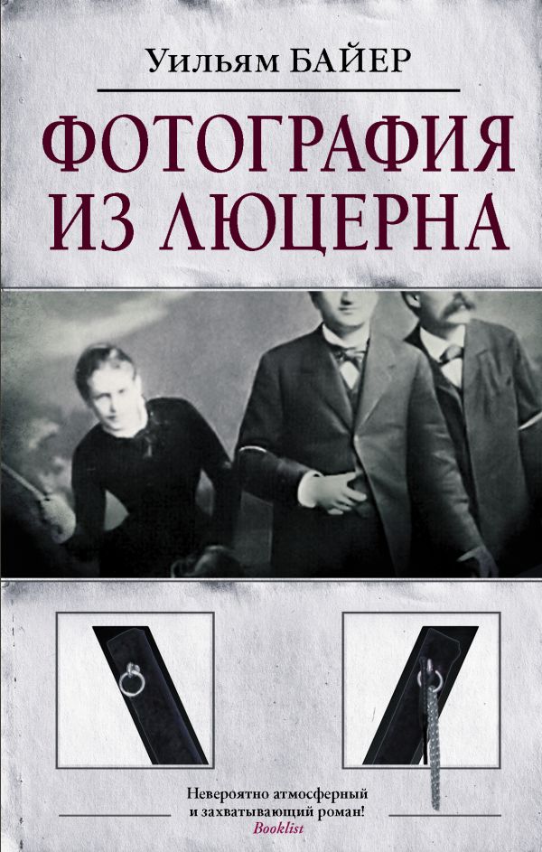 Zakazat.ru: Фотография из Люцерна. Байер Уильям