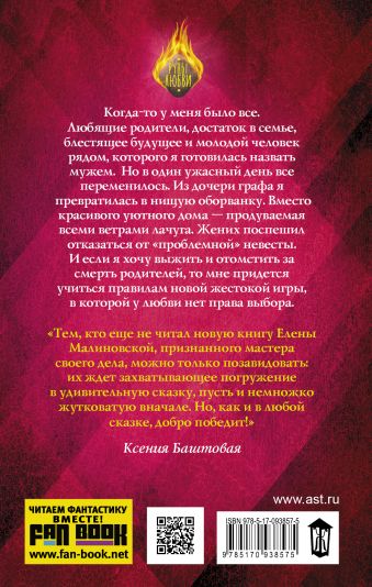 ЕЛЕНА МАЛИНОВСКАЯ ЛЮБОВЬ БЕЗ ПРАВА ВЫБОРА СКАЧАТЬ БЕСПЛАТНО ЕЛЕНА МАЛИНОВСКАЯ ЛЮБОВЬ БЕЗ ПРАВА ВЫБОРА СКАЧАТЬ БЕСПЛАТНО