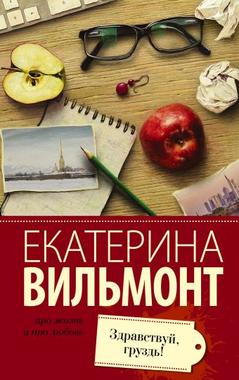 Здравствуй, груздь! Здравствуй, груздь! Вильмонт Е.Н.