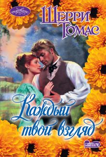 Каждый твой взгляд
