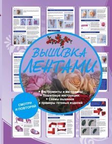 Вышивка лентами