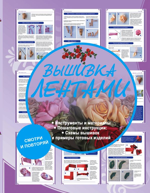 Вышивка лентами Вышивка лентами .