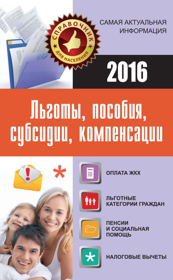 Льготы, пособия, субсидии, компенсации Льготы, пособия, субсидии, компенсации .