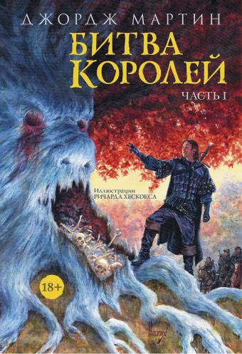 

Битва королей. Часть I