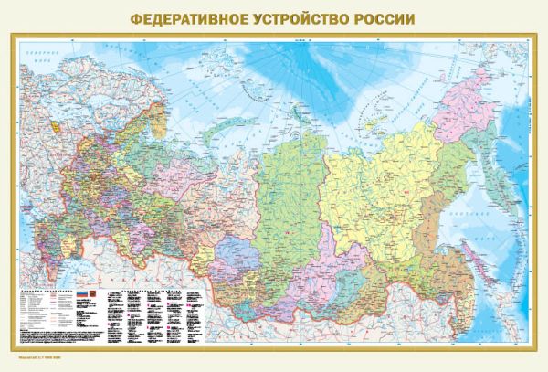 

Федеративное устройство России. Физическая карта России А0