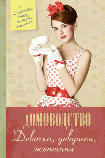 Девочка. Девушка. Женщина Девочка. Девушка. Женщина .