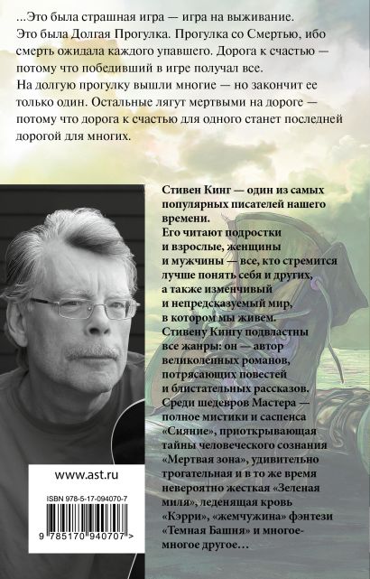 Книга Долгая Прогулка • Стивен Кинг – купить книгу по низкой цене ...