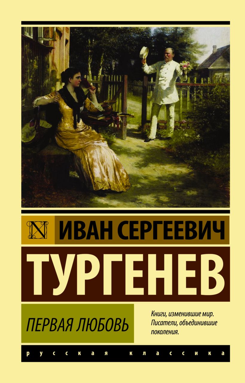 Книги тургенева картинки