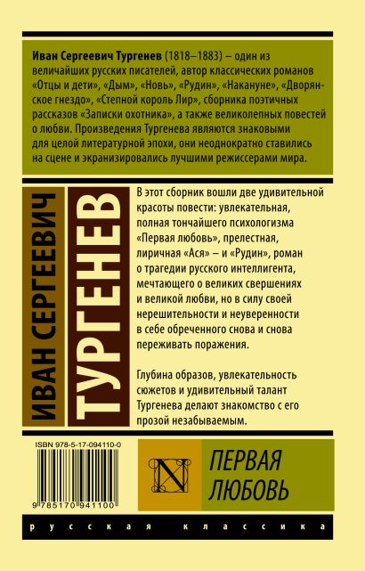 Первая любовь тургенев картинки