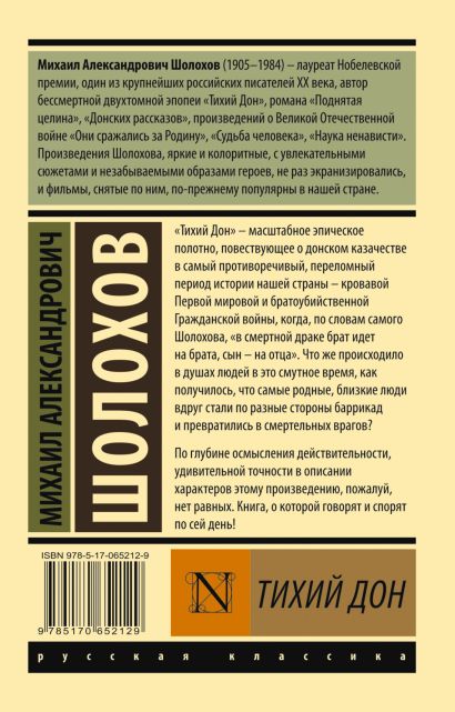 В чем заключается реалистическое изображение трагедии xx века в романе м а шолохова тихий дон