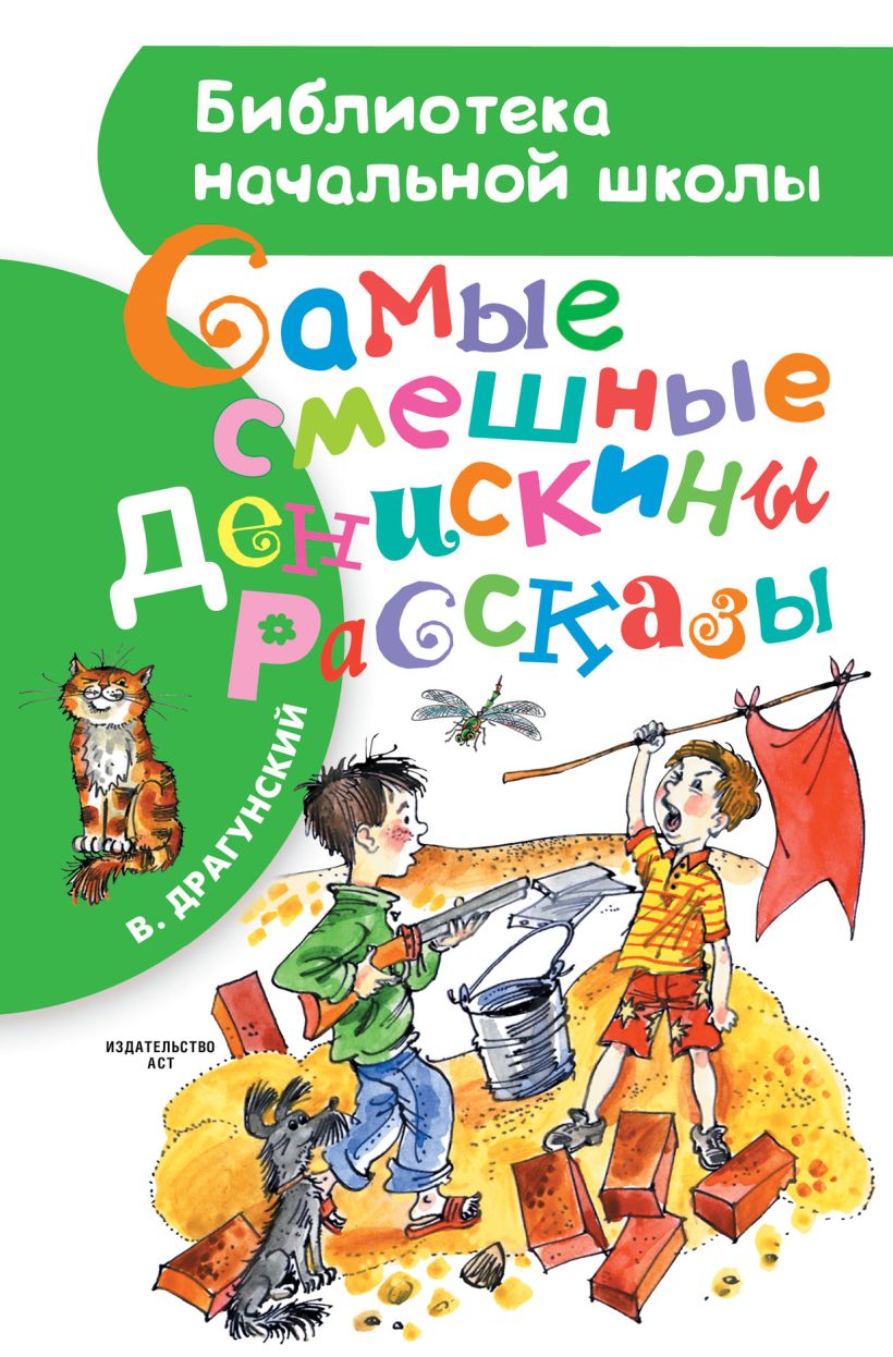 Книга Денискины рассказы