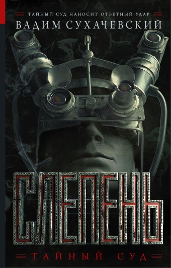 

Слепень