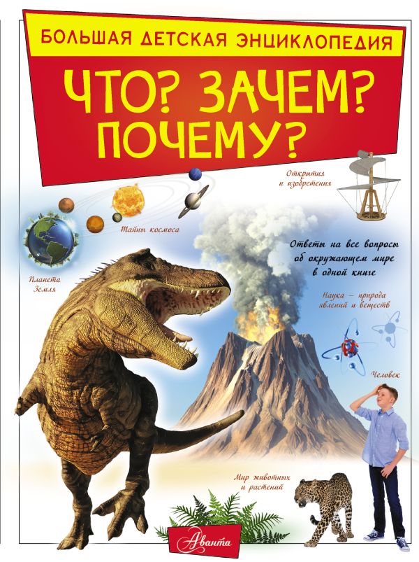 Что? Зачем? Почему?. Кошевар Дмитрий Васильевич, Барановская Ирина Геннадьевна, Прудник Анастасия Александровна