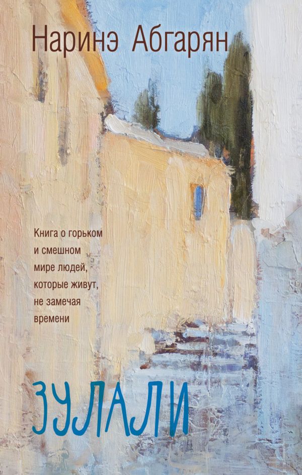 Зулали Зулали Абгарян Н.