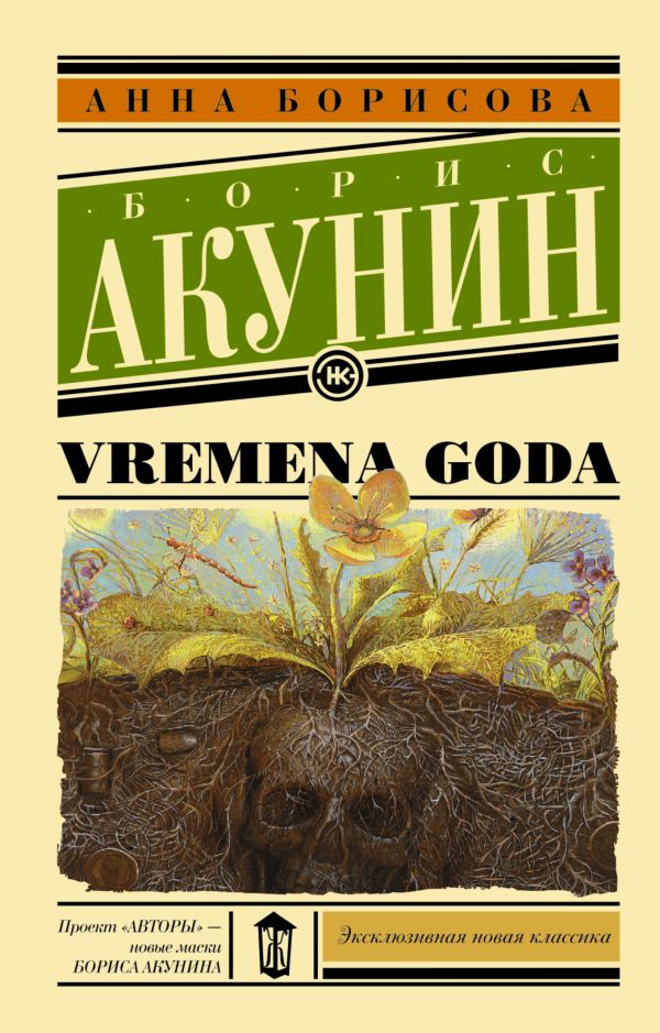 

VREMENA GODA