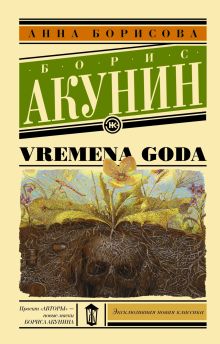 VREMENA GODA