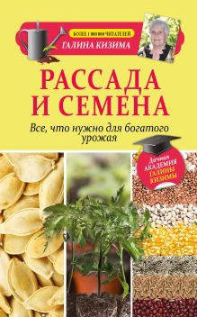 Рассада и семена. Все, что нужно для богатого урожая