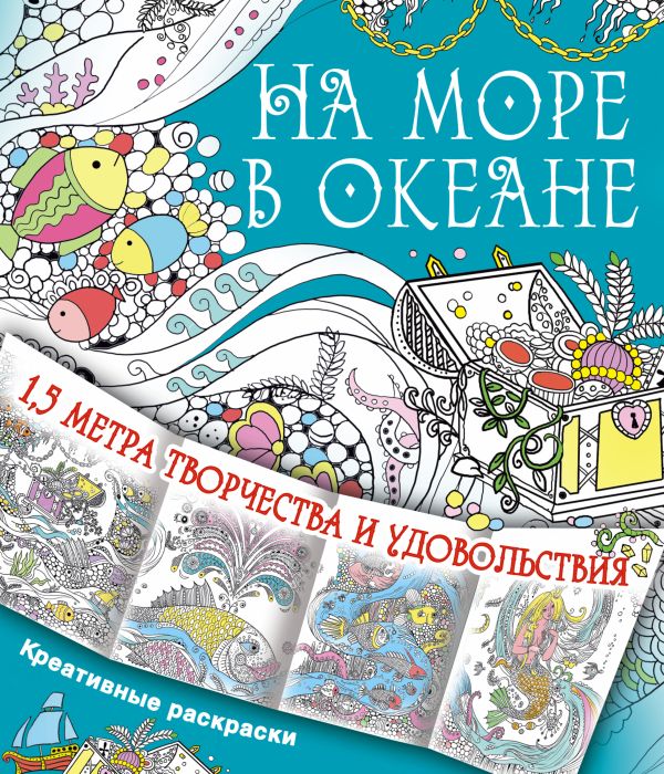На море, в океане На море, в океане Горбунова И.В.