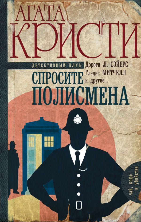 Спросите полисмена Спросите полисмена Кристи А.