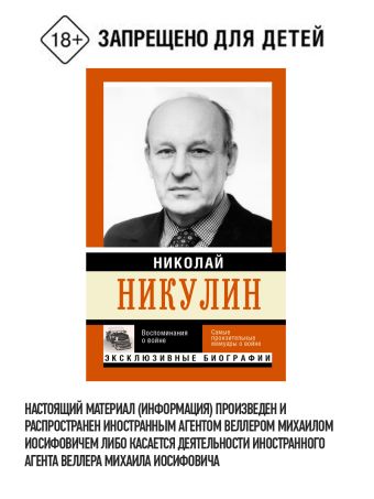 Воспоминания о войне Воспоминания о войне Никулин Н.Н.