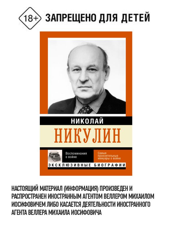 Воспоминания о войне Воспоминания о войне Никулин Н.Н.