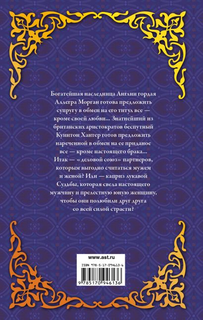 Книга Неотразимая Герцогиня • Бертрис Смолл – Купить Книгу По.