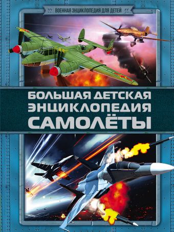 Самолеты Самолеты .