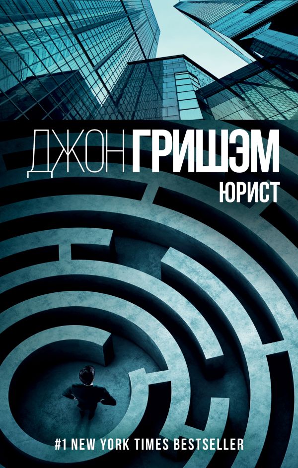 

Юрист