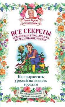 Все секреты повышения урожайности на маленьком участке. Как вырастить урожай на зависть соседям