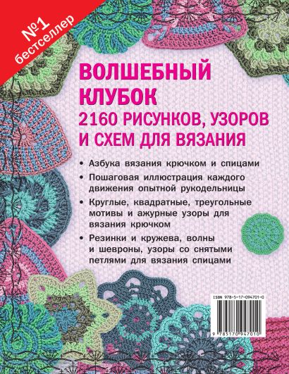 Схемы узоров - схемы моделей и узоров для вязания крючком и спицами