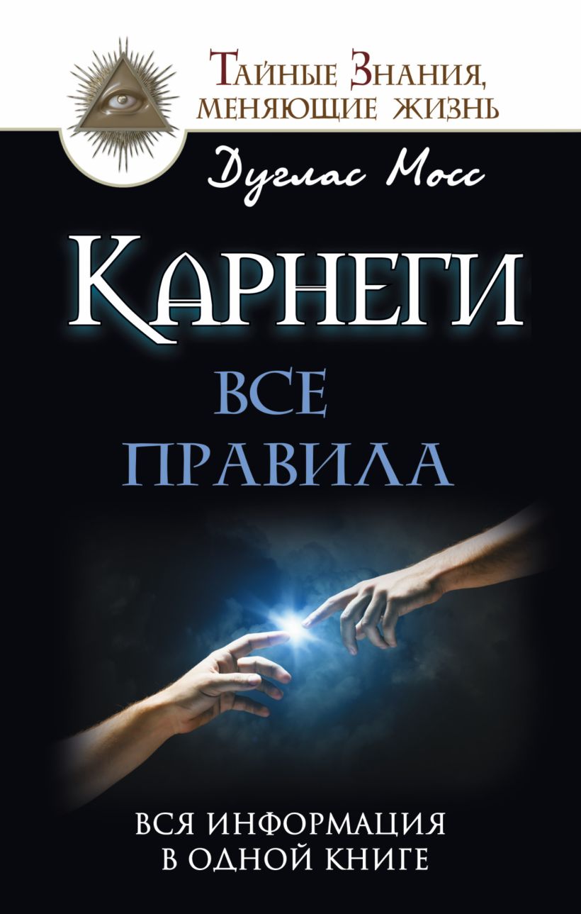 Книга дэу карнеги