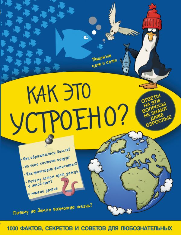 Как это устроено Как это устроено .