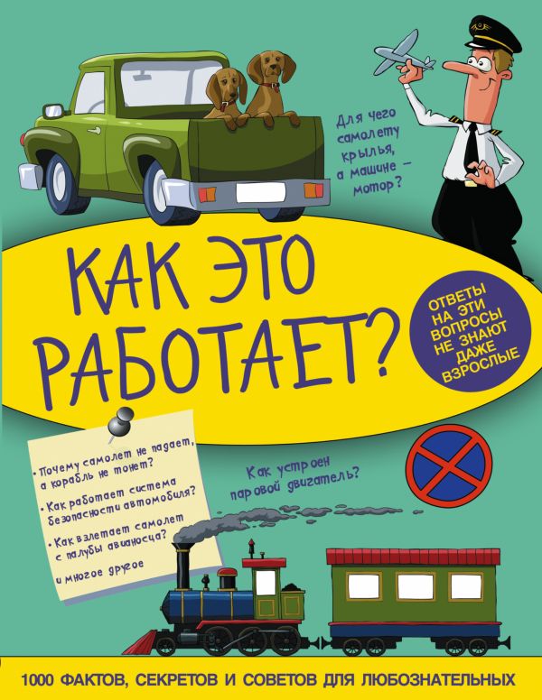 

Как это работает