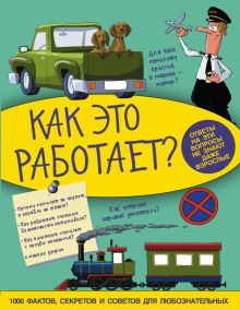 Как это работает
