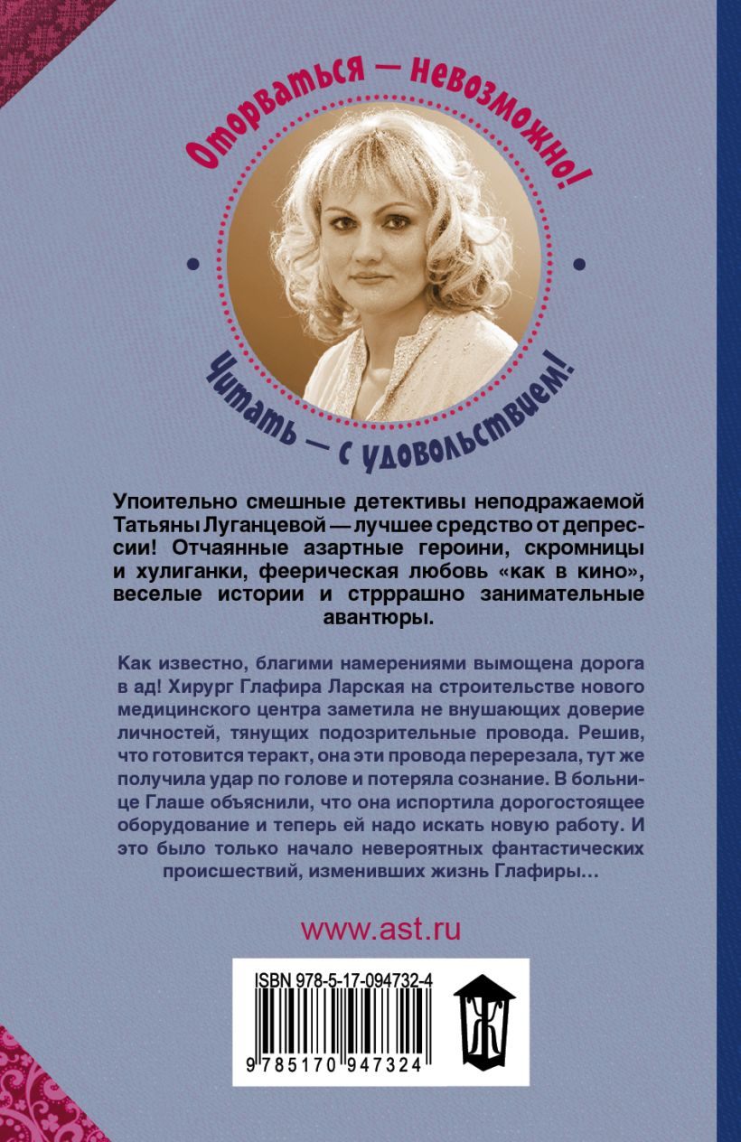 Книга татьяны луганцевой читать. Книга татьяны луганцевой читать