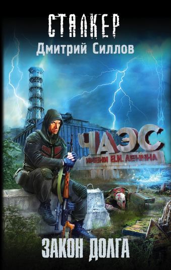 Закон долга Закон долга Силлов Д.О.