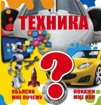 Техника Техника .