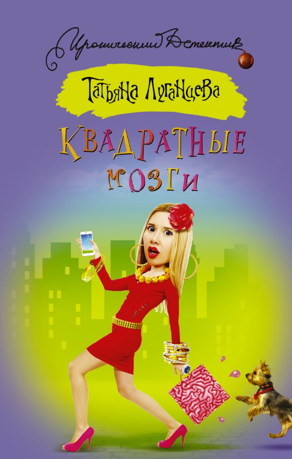 Квадратные мозги Квадратные мозги Луганцева Т.И.