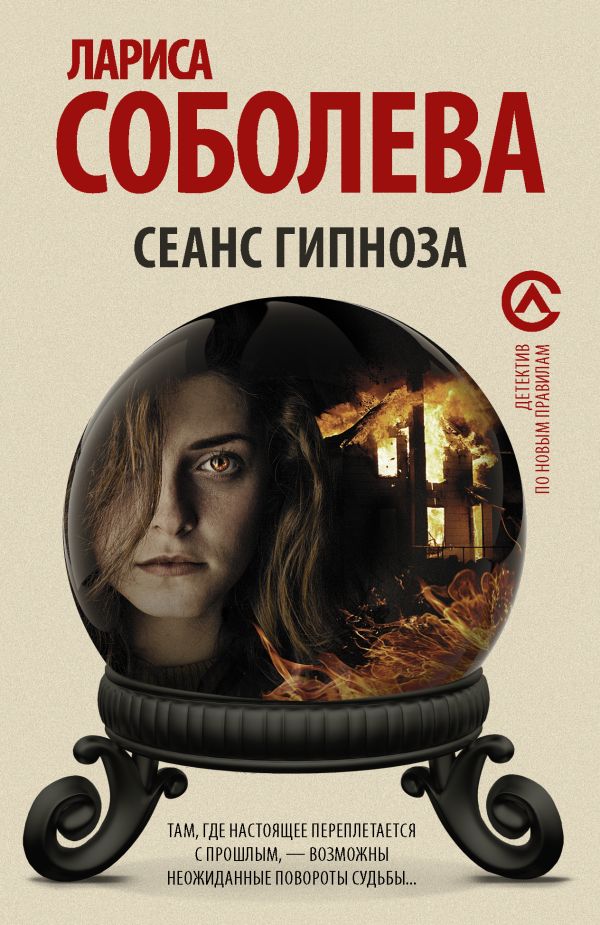 Сеанс гипноза Сеанс гипноза Соболева Л.