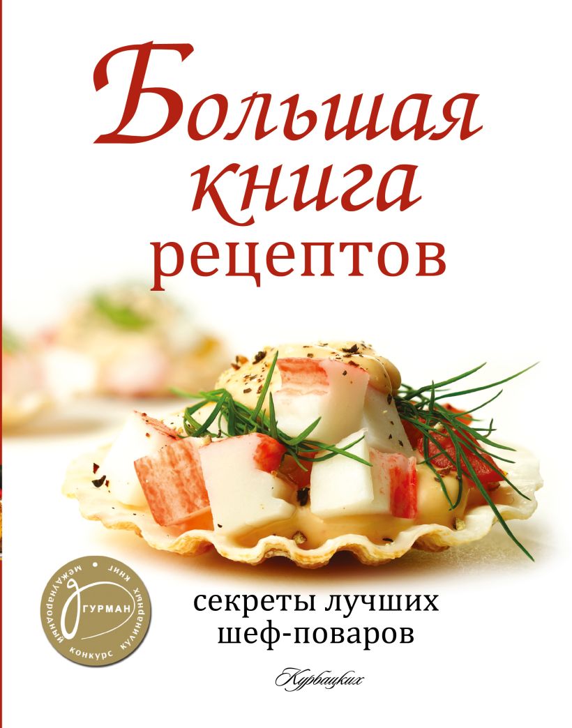 Книга рецептов обложка картинки