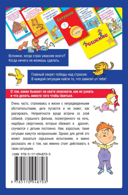 Психологическая игра для детей что делать если книга