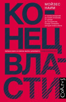 Конец власти