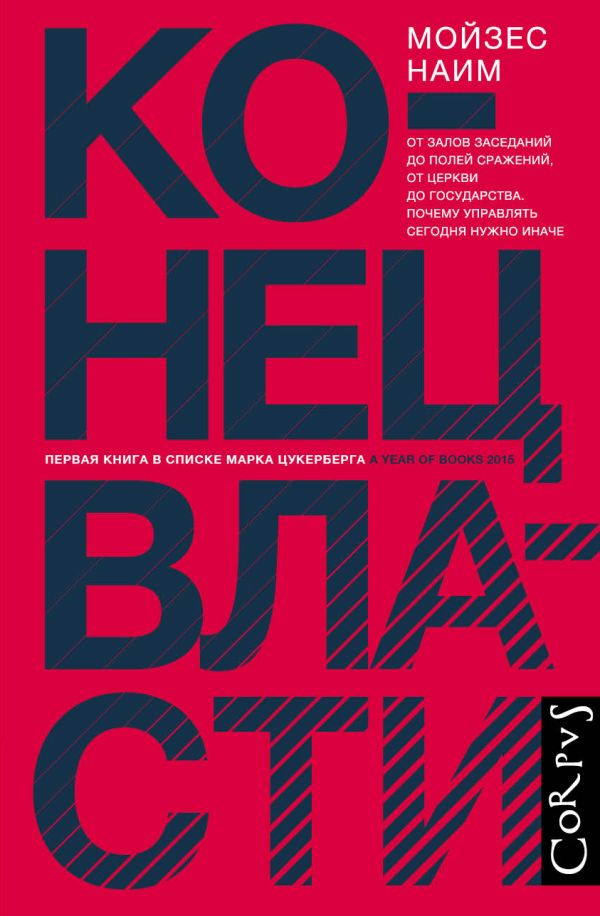 Конец власти Конец власти Наим М.
