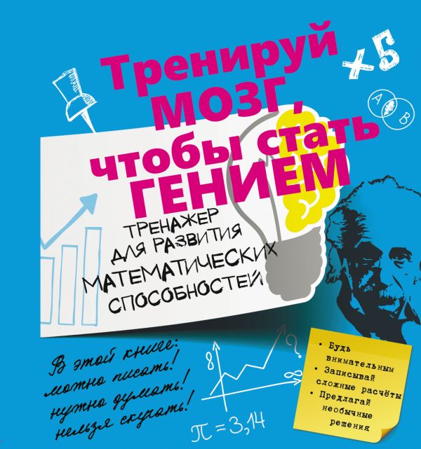 Тренажер для развития математических способностей Тренажер для развития математических способностей Ядловский А.Н.