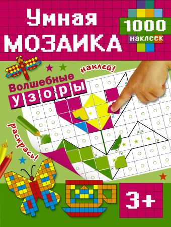 Волшебные узоры Волшебные узоры Суходольская Е.В.