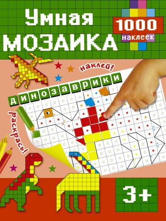 

Динозаврики