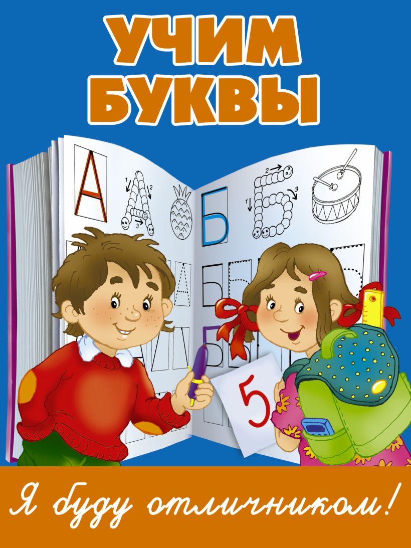 Книги учим буквы