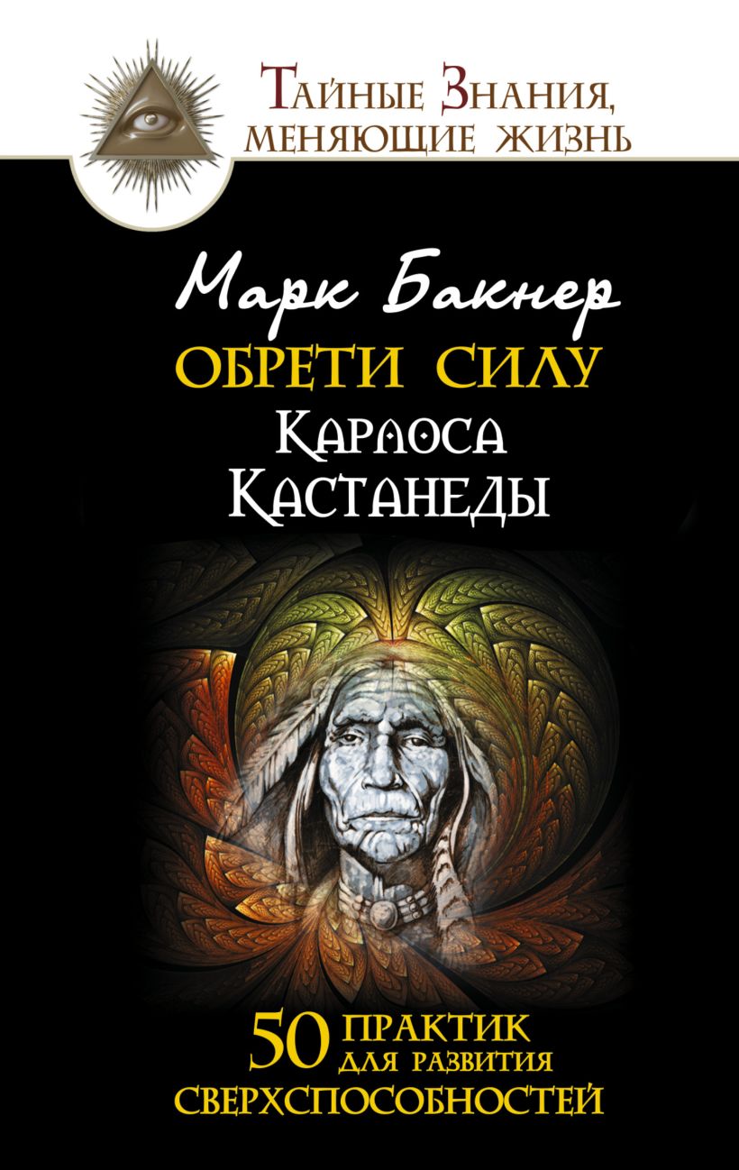 Карлос кастанеда картинки